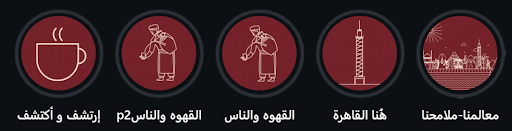 أغلفة هايلايت بُن القاهرة